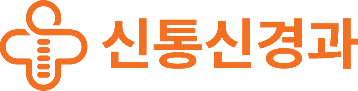 신통신경과